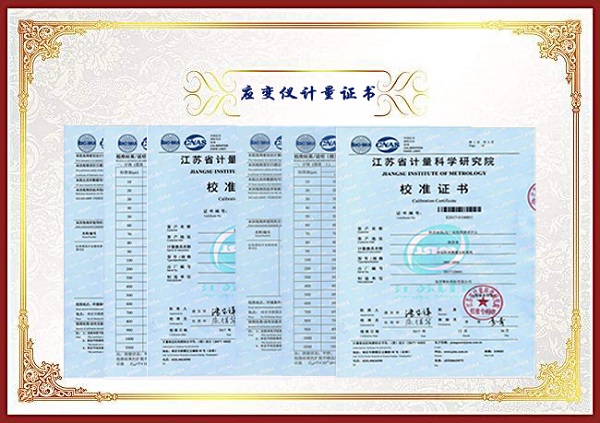 應變儀計量證書.jpg