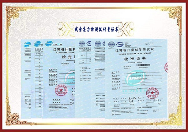 殘余應力檢測儀計量證書.jpg