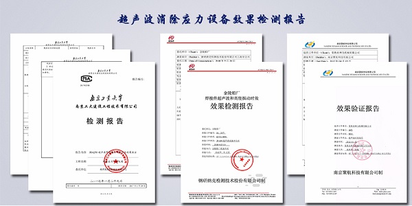 超聲波消除應力效果報告.jpg
